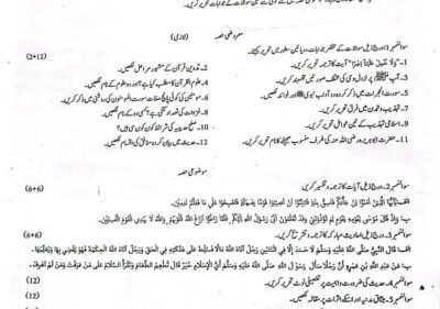 Islamiat Past Paper 2024 Term-1 UOS